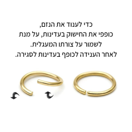נזם חישוק מעיין