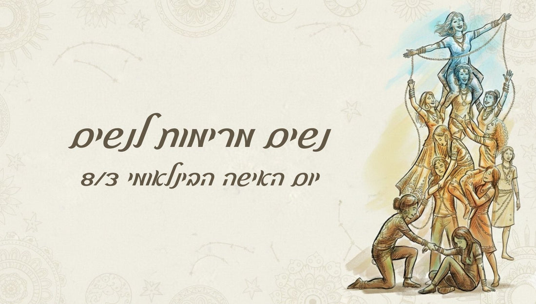 יום האישה