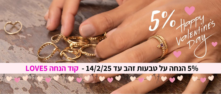 טבעות זהב 14 קרט לוולנטיינז