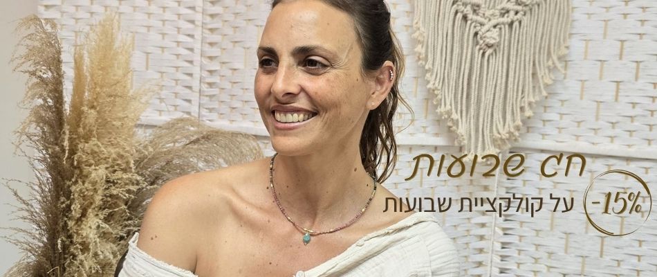 חג שבועות