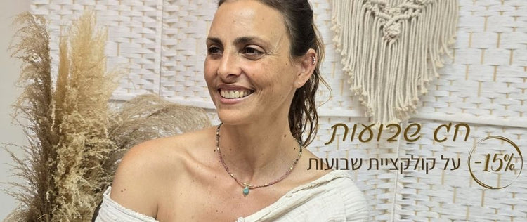 חג שבועות